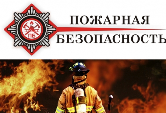 Методические рекомендации по сжиганию сухой травы